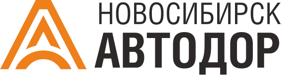 АО «Новосибирскавтодор»